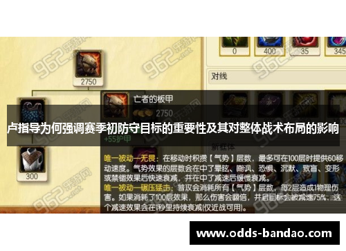 卢指导为何强调赛季初防守目标的重要性及其对整体战术布局的影响